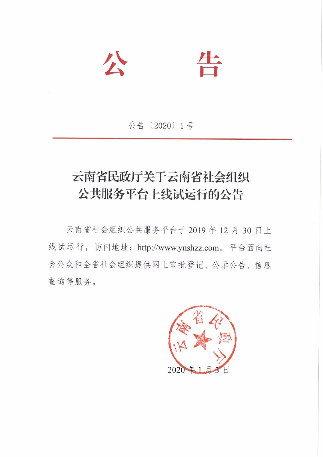 足球心水推荐-足球心水论坛
关于云南省社会组织公共服务平台上线试运行的公告_page-0001.jpg